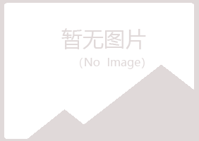 乌苏夏岚养殖有限公司